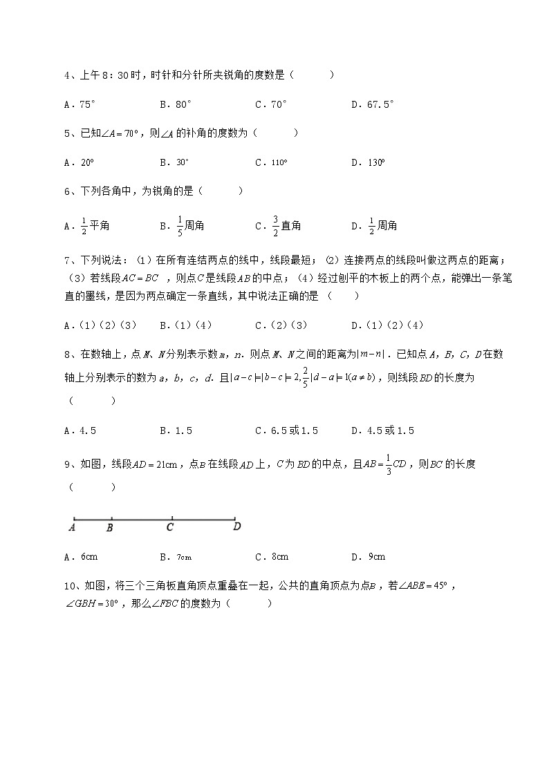 2022年强化训练鲁教版（五四制）六年级数学下册第五章基本平面图形综合测评试题（无超纲）第2页