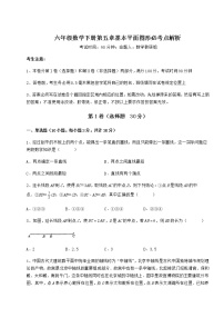 初中数学第五章  基本平面图形综合与测试课后作业题