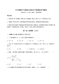 鲁教版 (五四制)六年级下册第五章  基本平面图形综合与测试课后复习题