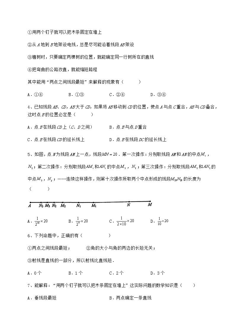 2022年鲁教版（五四制）六年级数学下册第五章基本平面图形单元测试试卷（含答案详解）第2页