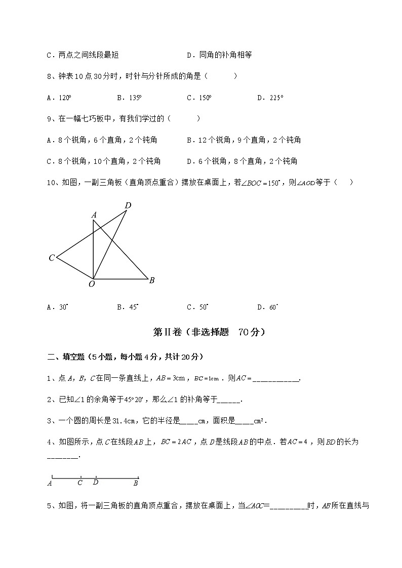 2022年鲁教版（五四制）六年级数学下册第五章基本平面图形单元测试试卷（含答案详解）第3页