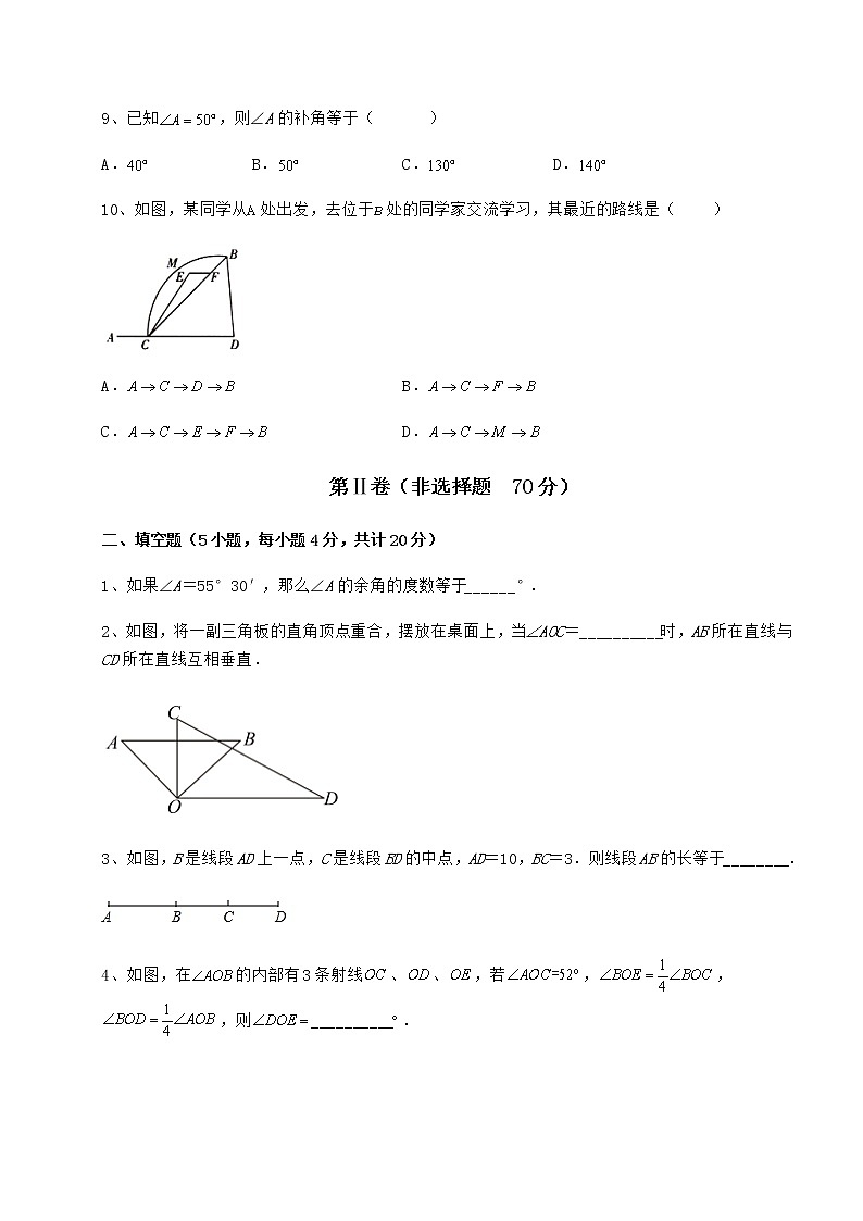 2022年最新精品解析鲁教版（五四制）六年级数学下册第五章基本平面图形必考点解析试题（含详细解析）第3页