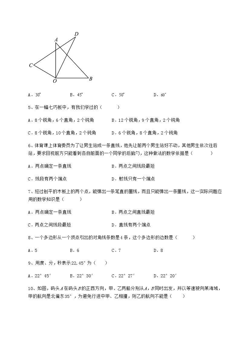 2022年鲁教版（五四制）六年级数学下册第五章基本平面图形章节练习试卷（含答案详解）第2页
