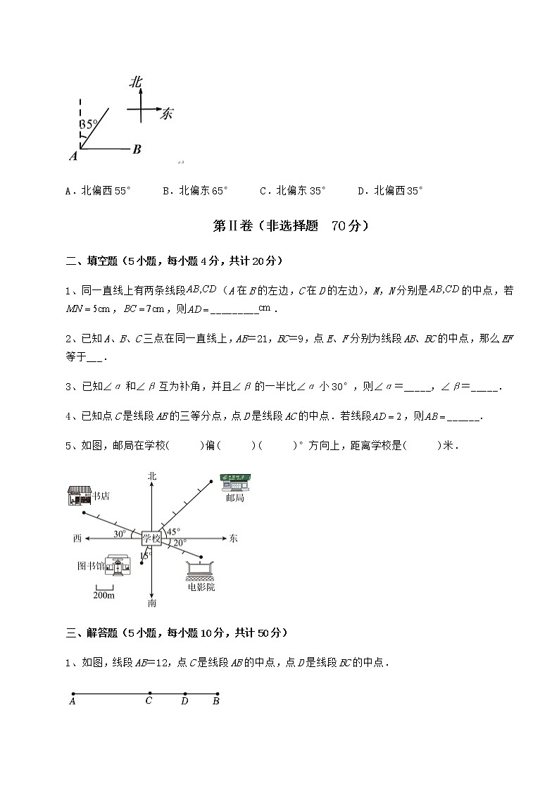 2022年鲁教版（五四制）六年级数学下册第五章基本平面图形章节练习试卷（含答案详解）第3页