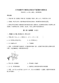 初中数学鲁教版 (五四制)六年级下册第五章  基本平面图形综合与测试随堂练习题