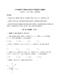 初中数学鲁教版 (五四制)六年级下册第五章  基本平面图形综合与测试同步训练题