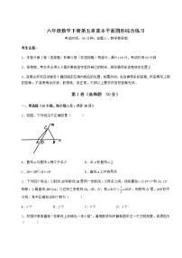 初中数学鲁教版 (五四制)六年级下册第五章  基本平面图形综合与测试随堂练习题