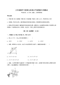 初中数学鲁教版 (五四制)六年级下册第五章  基本平面图形综合与测试同步测试题