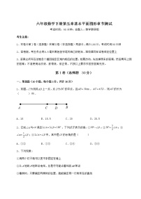 鲁教版 (五四制)六年级下册第五章  基本平面图形综合与测试同步训练题