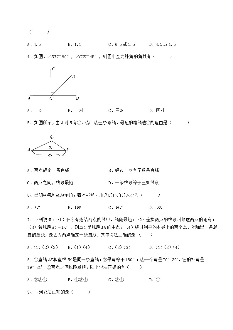 2022年最新强化训练鲁教版（五四制）六年级数学下册第五章基本平面图形综合练习试题（含解析）第2页