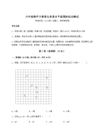 初中数学第五章  基本平面图形综合与测试巩固练习