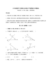 鲁教版 (五四制)六年级下册第五章  基本平面图形综合与测试练习题