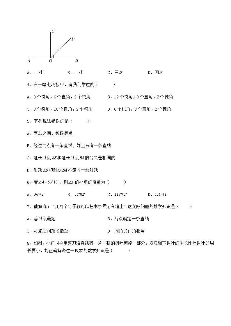 2022年最新精品解析鲁教版（五四制）六年级数学下册第五章基本平面图形专项测试试题（含答案及详细解析）第2页