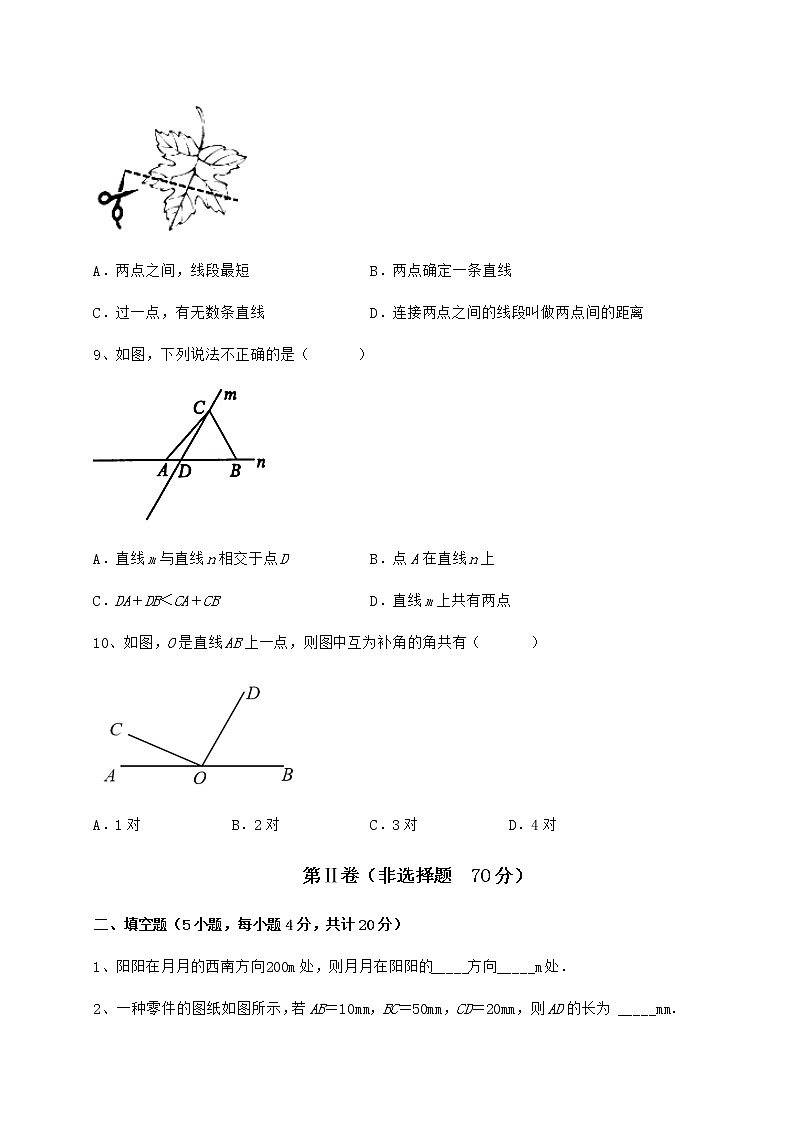 2022年最新精品解析鲁教版（五四制）六年级数学下册第五章基本平面图形专项测试试题（含答案及详细解析）第3页