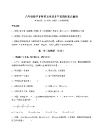 鲁教版 (五四制)六年级下册第五章  基本平面图形综合与测试复习练习题