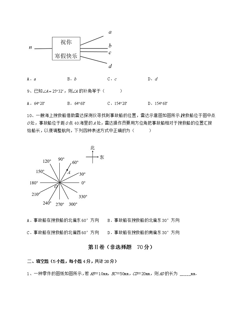 2022年最新强化训练鲁教版（五四制）六年级数学下册第五章基本平面图形重点解析试题（含答案解析）第3页