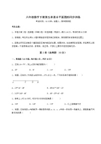 初中数学鲁教版 (五四制)六年级下册第五章  基本平面图形综合与测试同步训练题