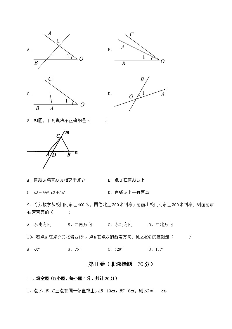 达标测试鲁教版（五四制）六年级数学下册第五章基本平面图形同步训练练习题（无超纲）第3页