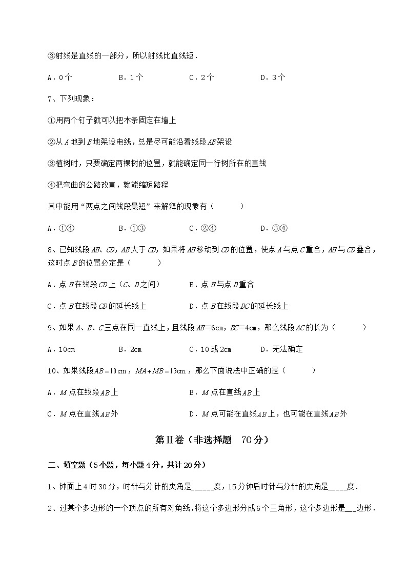 达标测试鲁教版（五四制）六年级数学下册第五章基本平面图形定向训练试题（含详细解析）第3页
