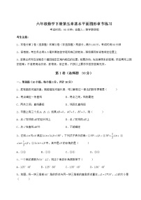 初中数学鲁教版 (五四制)六年级下册第五章  基本平面图形综合与测试练习题