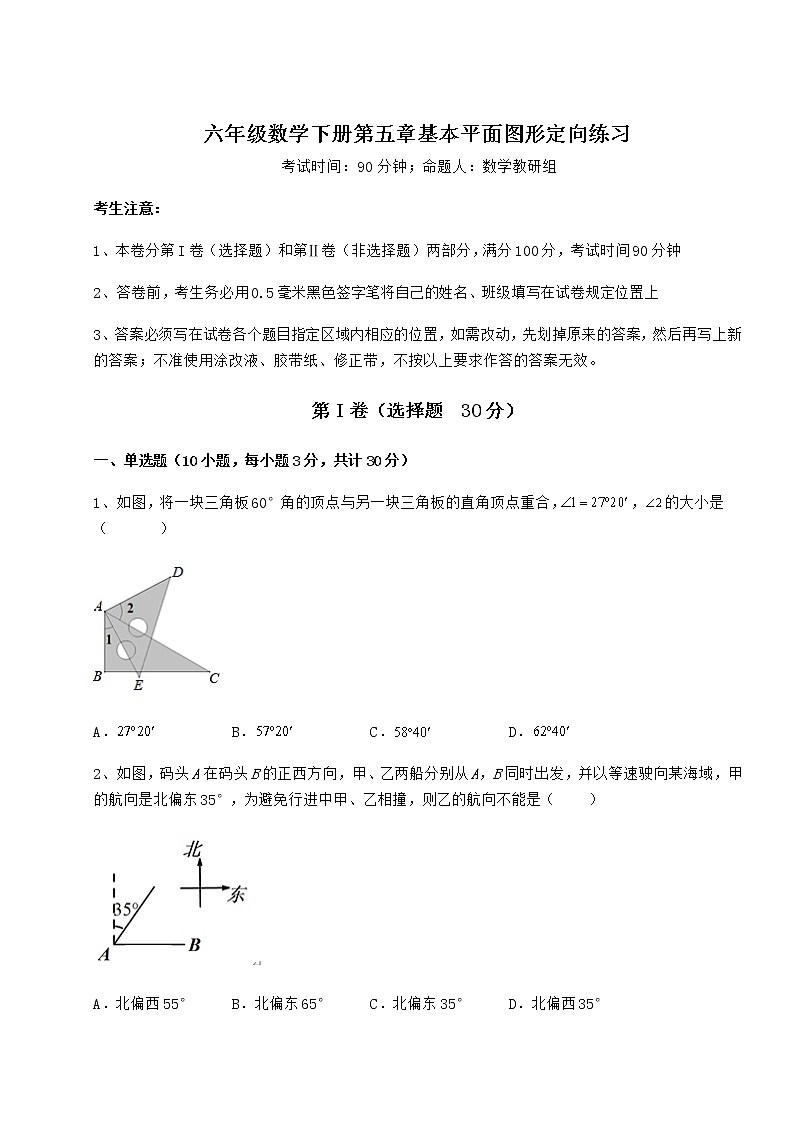 2022年最新强化训练鲁教版（五四制）六年级数学下册第五章基本平面图形定向练习练习题（含详解）01