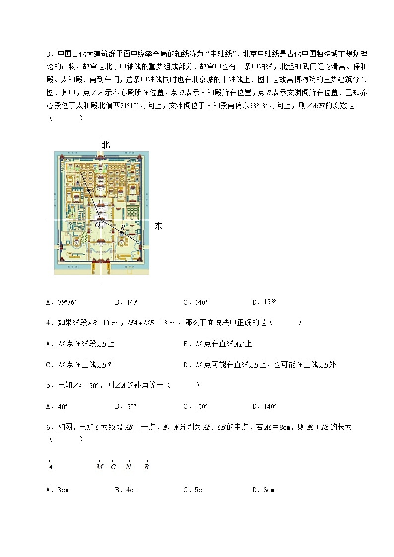 2022年最新强化训练鲁教版（五四制）六年级数学下册第五章基本平面图形定向练习练习题（含详解）02