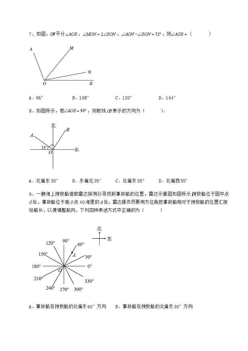 2022年最新强化训练鲁教版（五四制）六年级数学下册第五章基本平面图形定向练习练习题（含详解）03