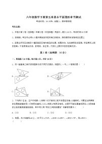 数学六年级下册第五章  基本平面图形综合与测试课后测评