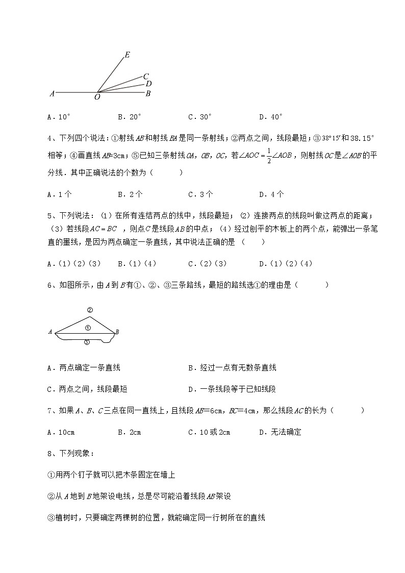 2022年最新鲁教版（五四制）六年级数学下册第五章基本平面图形章节测试试卷（含答案详解）第2页