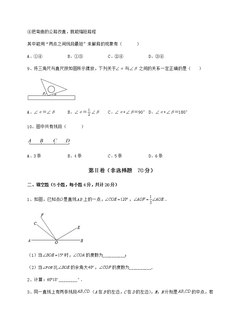2022年最新鲁教版（五四制）六年级数学下册第五章基本平面图形章节测试试卷（含答案详解）第3页