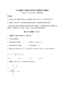 初中数学鲁教版 (五四制)六年级下册第五章  基本平面图形综合与测试课时训练