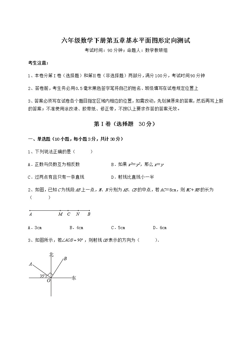 达标测试鲁教版（五四制）六年级数学下册第五章基本平面图形定向测试试题（含答案解析）01