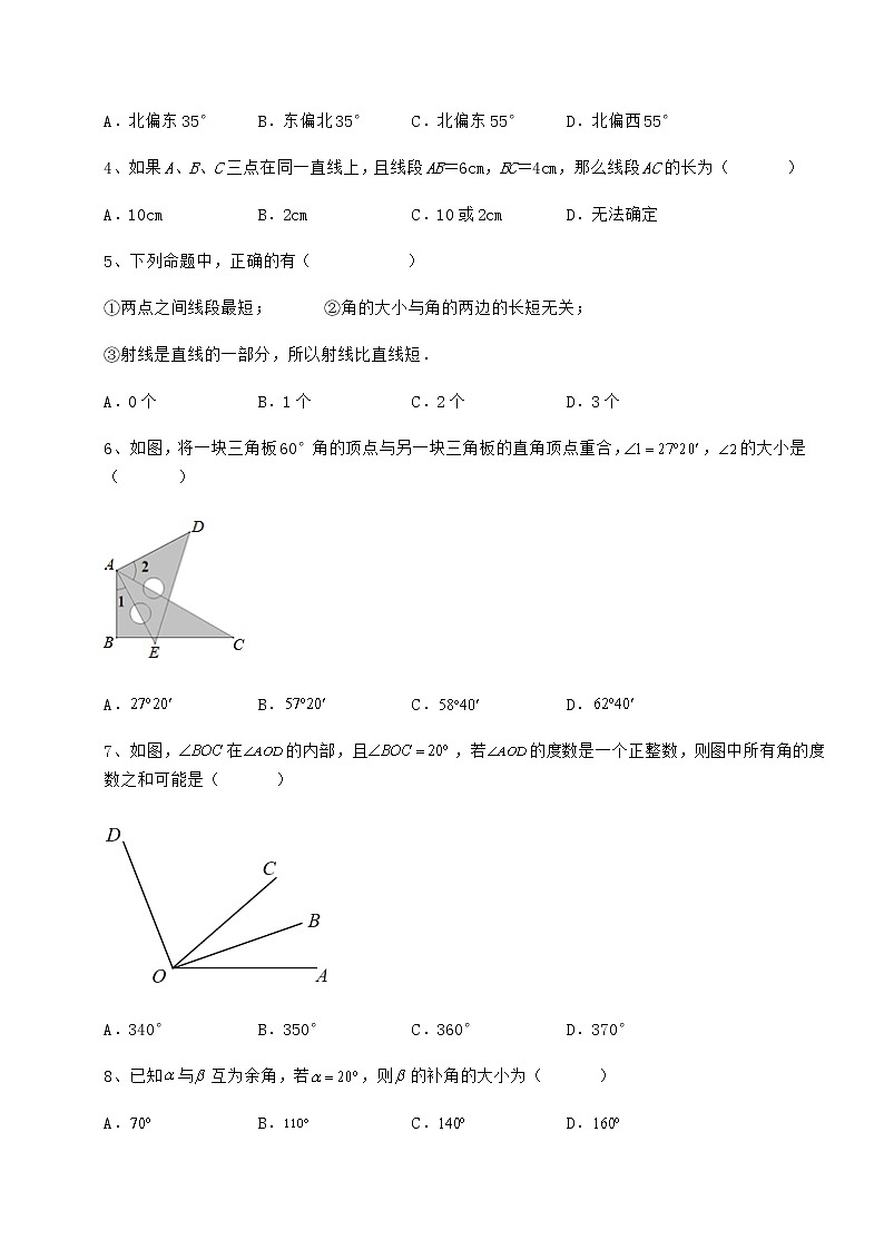 达标测试鲁教版（五四制）六年级数学下册第五章基本平面图形定向测试试题（含答案解析）02