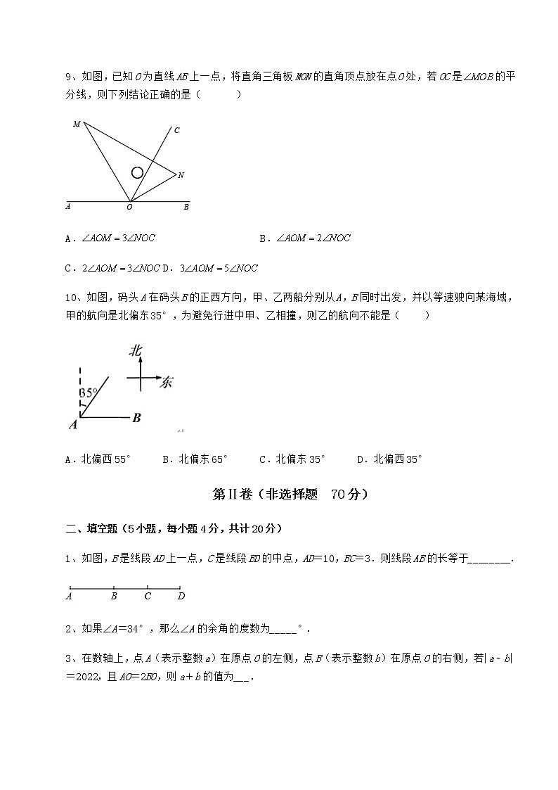 达标测试鲁教版（五四制）六年级数学下册第五章基本平面图形定向测试试题（含答案解析）03