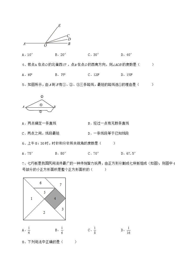 达标测试鲁教版（五四制）六年级数学下册第五章基本平面图形定向测试试卷（含答案解析）第2页
