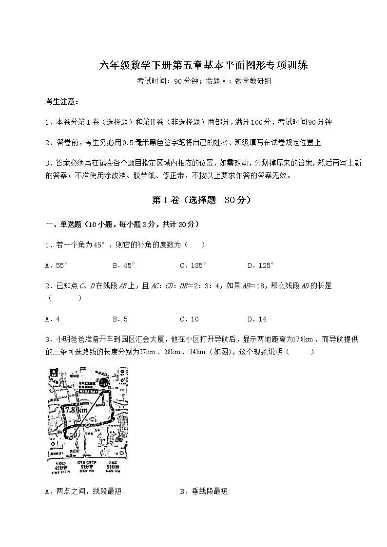 2022年最新强化训练鲁教版（五四制）六年级数学下册第五章基本平面图形专项训练练习题（无超纲）第1页