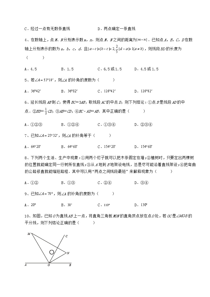 2022年最新强化训练鲁教版（五四制）六年级数学下册第五章基本平面图形专项训练练习题（无超纲）第2页