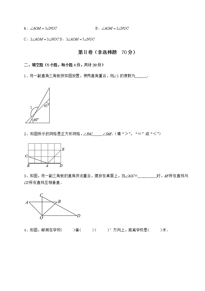 2022年最新强化训练鲁教版（五四制）六年级数学下册第五章基本平面图形专项训练练习题（无超纲）第3页