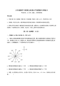 初中数学鲁教版 (五四制)六年级下册第五章  基本平面图形综合与测试达标测试