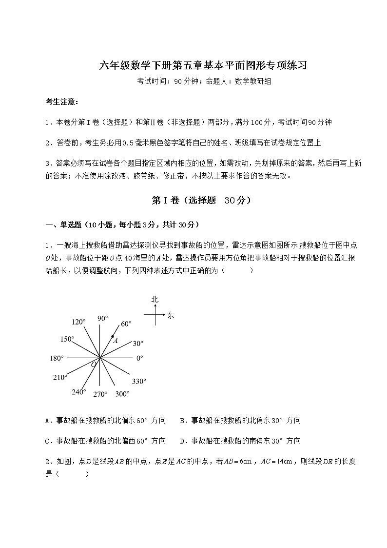 2022年最新精品解析鲁教版（五四制）六年级数学下册第五章基本平面图形专项练习试题（含解析）第1页