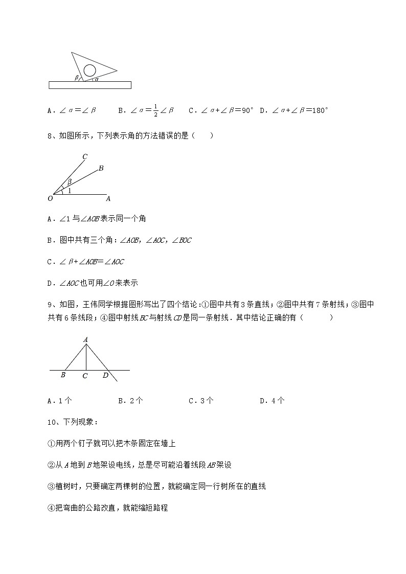 2022年最新精品解析鲁教版（五四制）六年级数学下册第五章基本平面图形专项练习试题（含解析）第3页