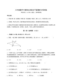 鲁教版 (五四制)六年级下册第五章  基本平面图形综合与测试当堂检测题