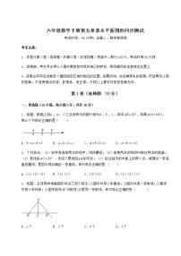 鲁教版 (五四制)六年级下册第五章  基本平面图形综合与测试课后测评