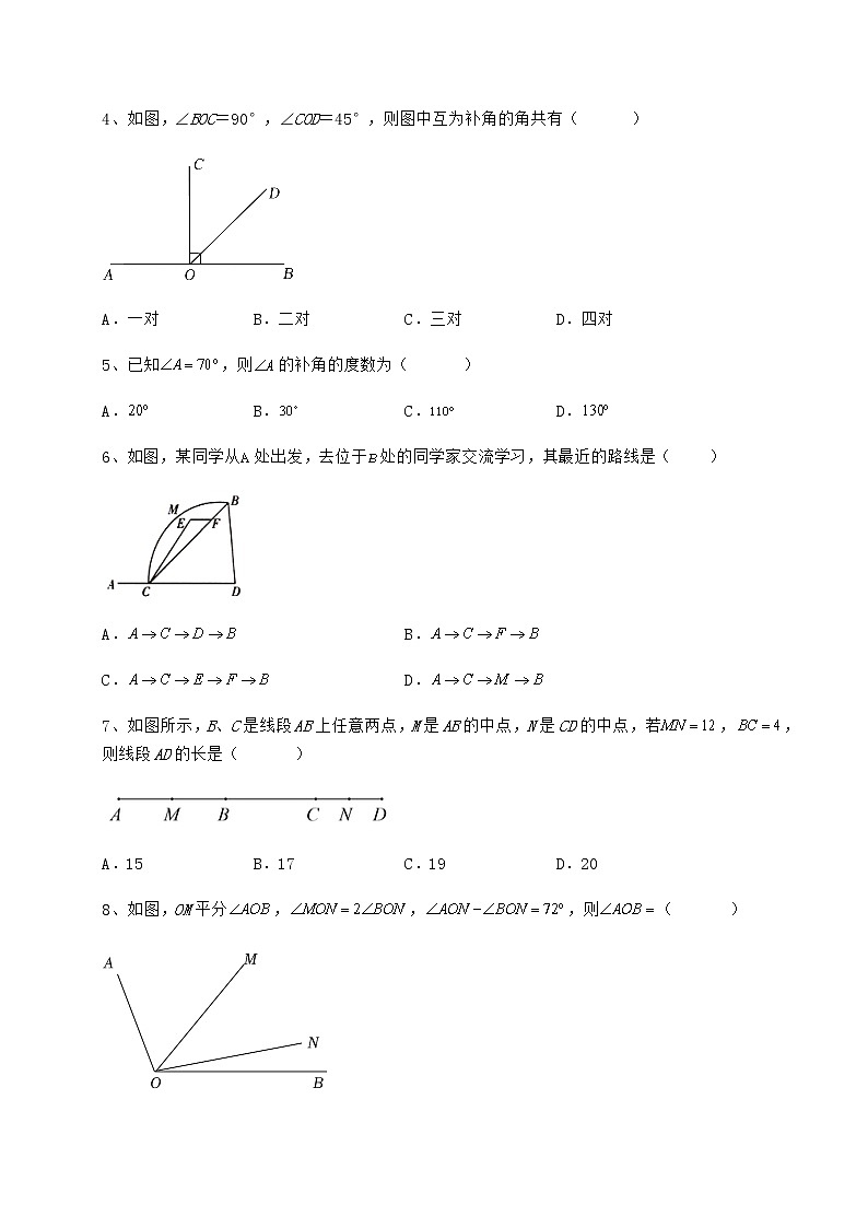 2022年最新强化训练鲁教版（五四制）六年级数学下册第五章基本平面图形同步测试练习题（含详解）02