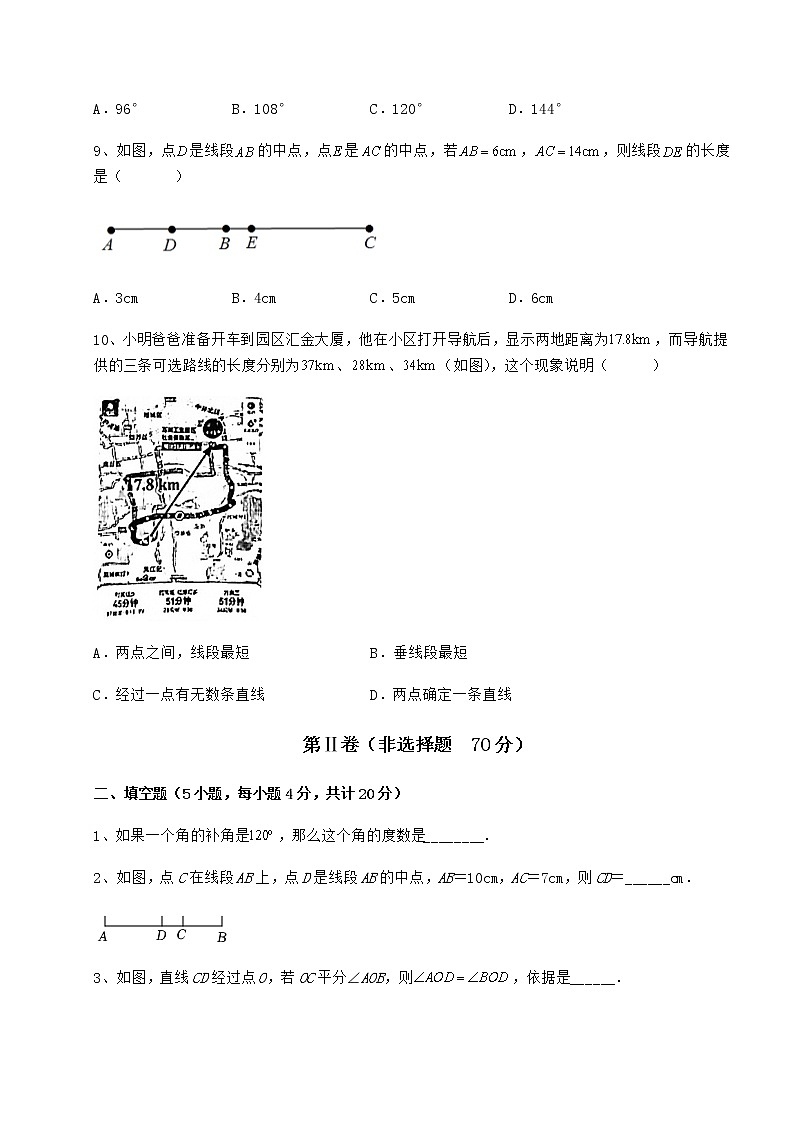 2022年最新强化训练鲁教版（五四制）六年级数学下册第五章基本平面图形同步测试练习题（含详解）03