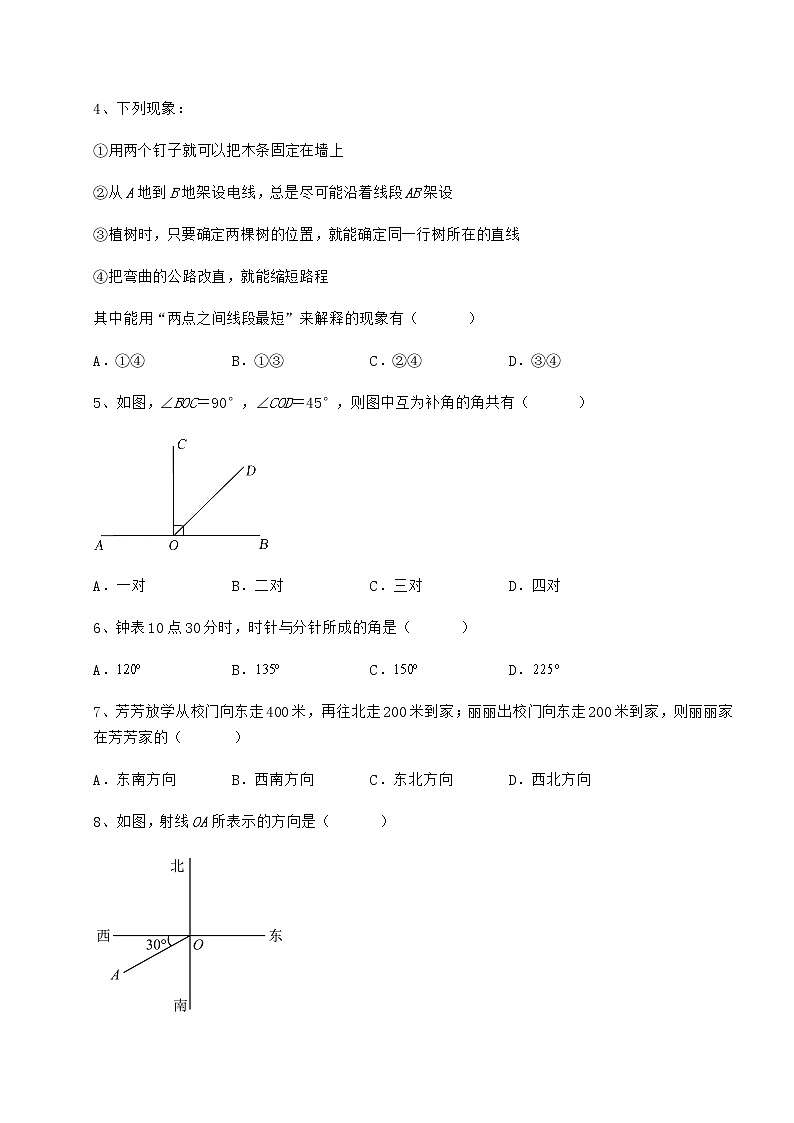2022年最新鲁教版（五四制）六年级数学下册第五章基本平面图形难点解析练习题第2页