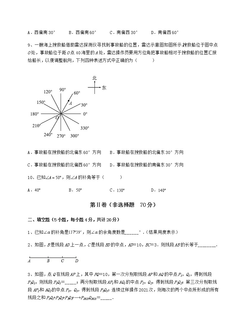 2022年最新鲁教版（五四制）六年级数学下册第五章基本平面图形难点解析练习题第3页