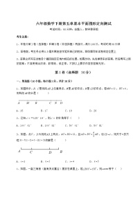 数学六年级下册第五章  基本平面图形综合与测试课时练习