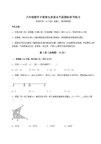 鲁教版 (五四制)第五章  基本平面图形综合与测试课后复习题