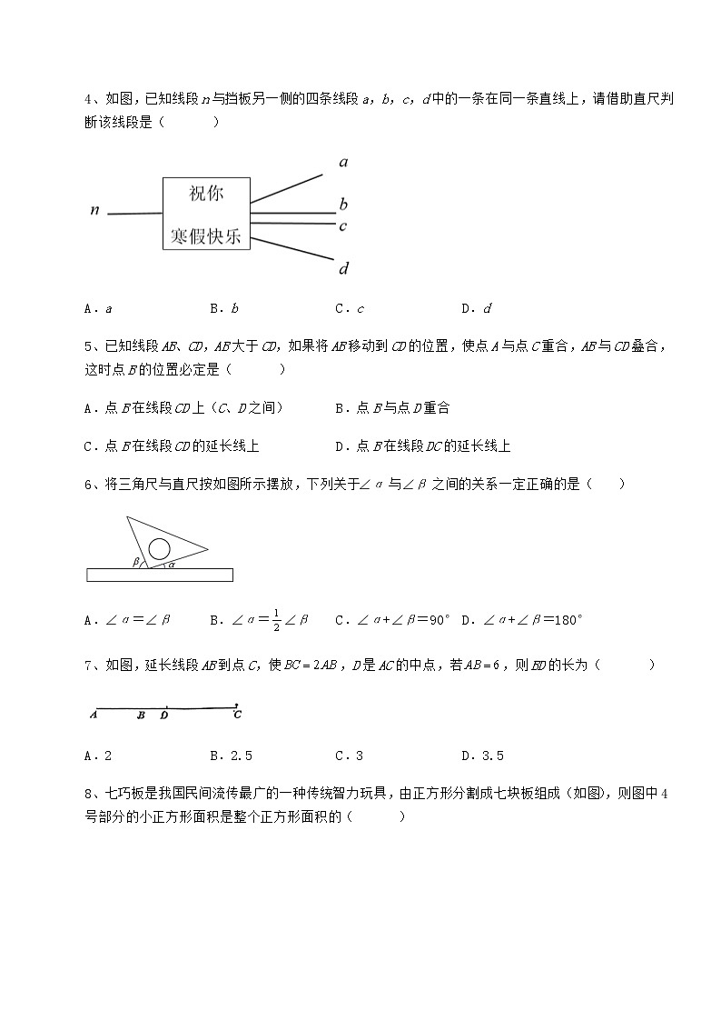 2022年最新鲁教版（五四制）六年级数学下册第五章基本平面图形章节练习试卷（精选）第2页